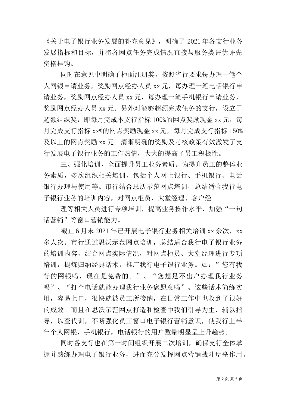 电子银行经验介绍（三）_第2页