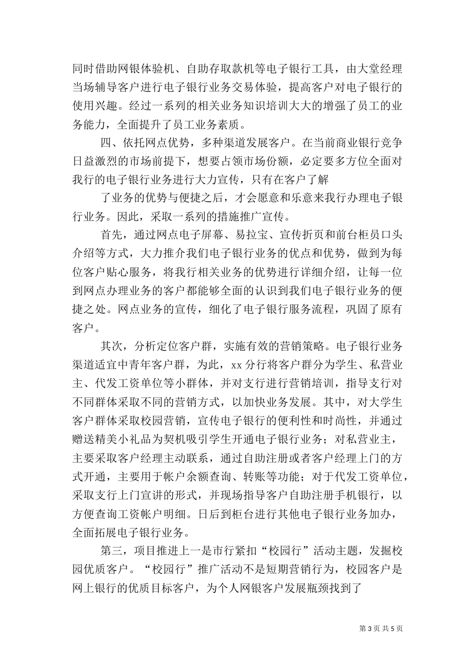 电子银行经验介绍（三）_第3页