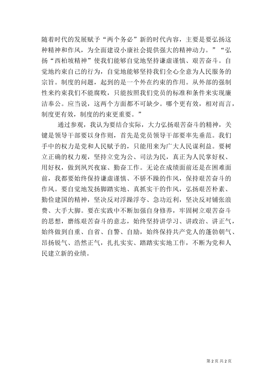 红色旅游参观心得_第2页