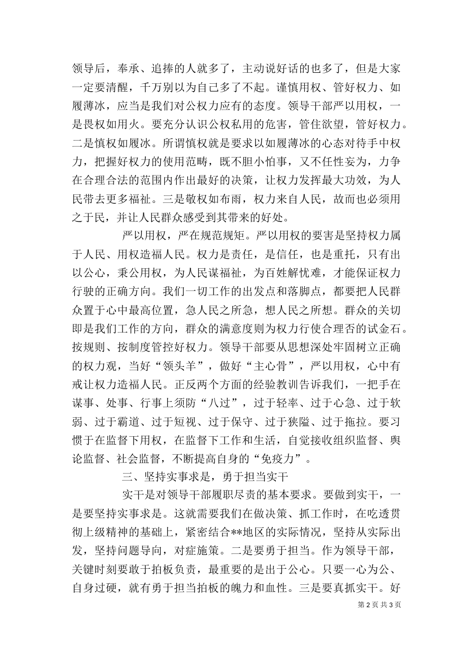 街道干部严以用权心得体会（四）_第2页