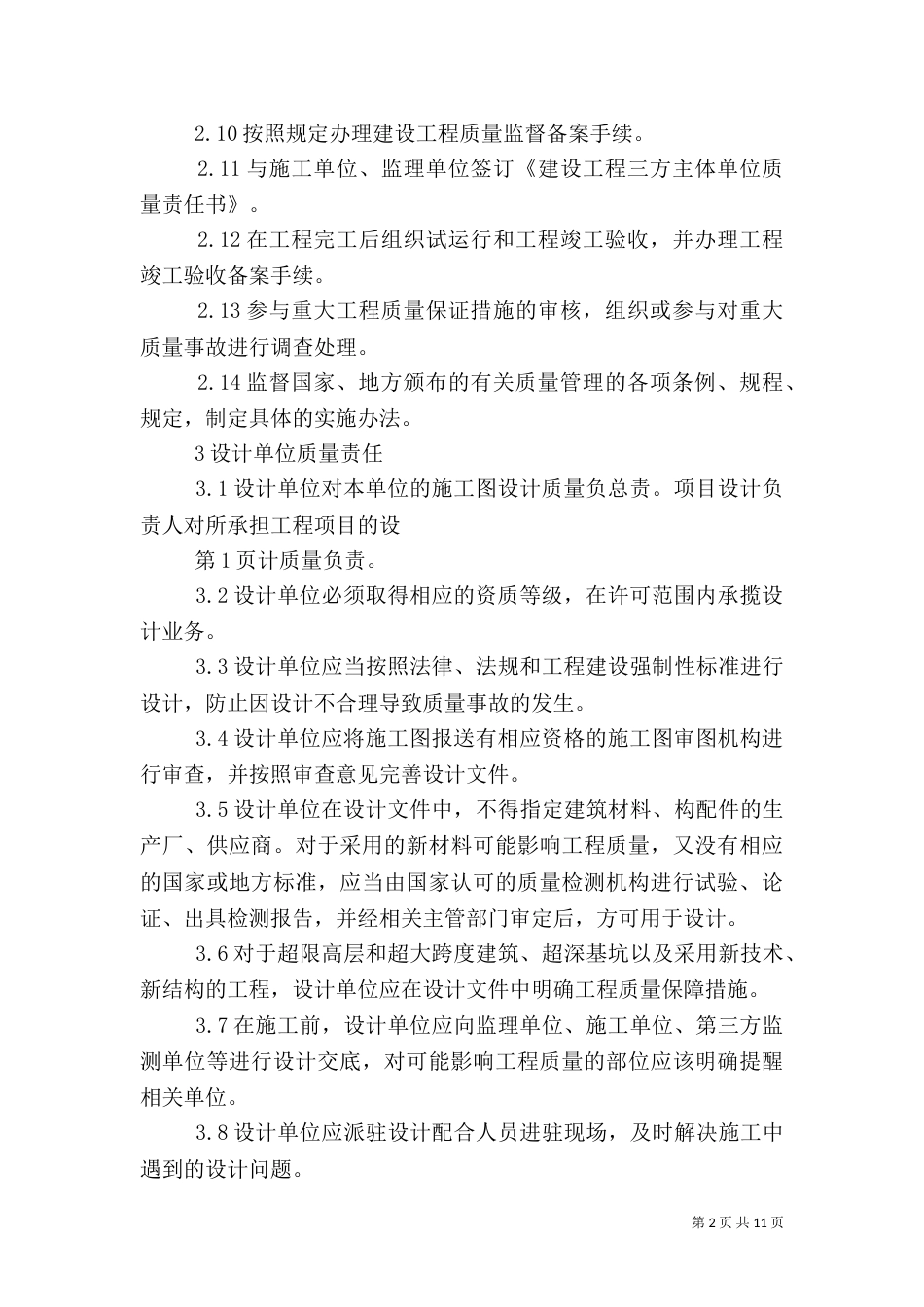 工程质量管理办法（五）_第2页