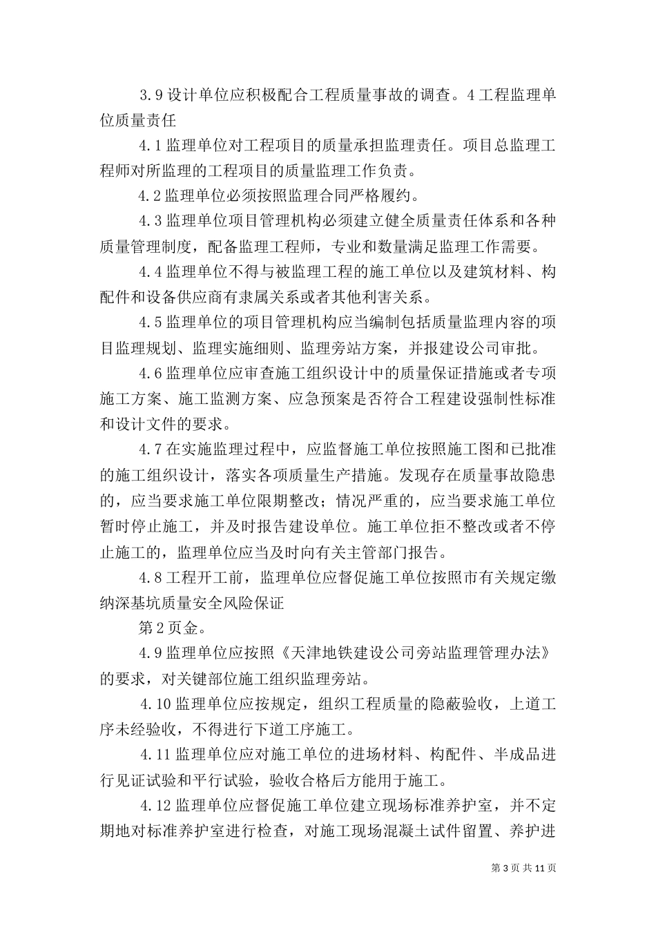 工程质量管理办法（五）_第3页