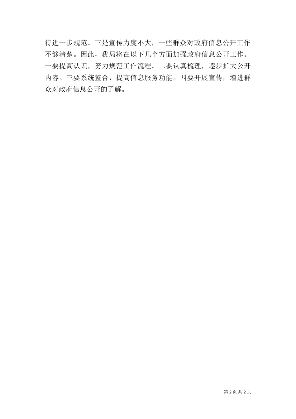 民宗局年度信息公开工作总结_第2页
