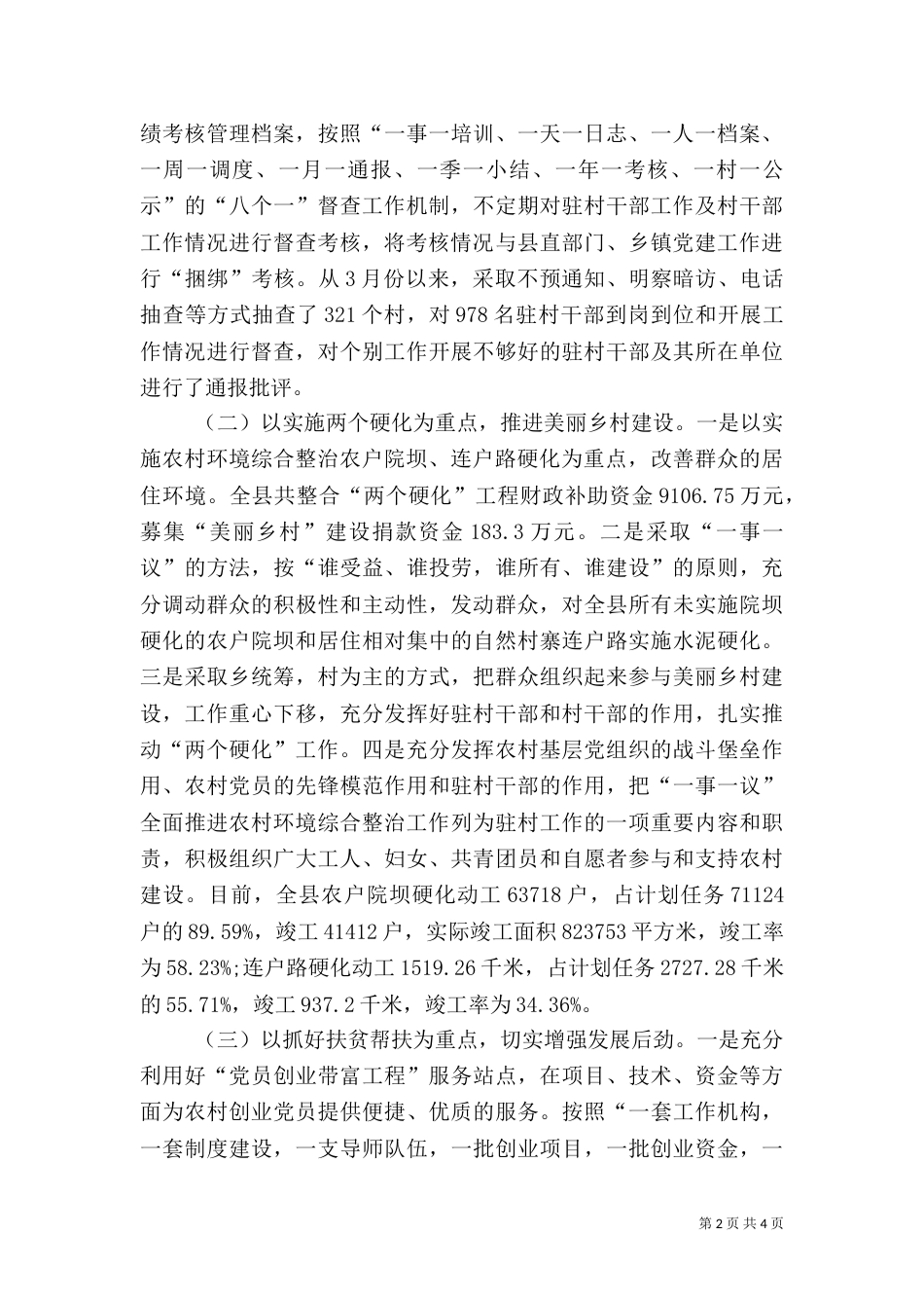 同步驻村半年述职详细报告（一）_第2页