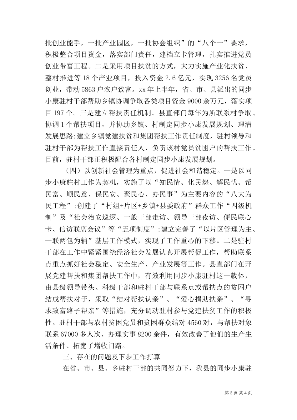 同步驻村半年述职详细报告（一）_第3页