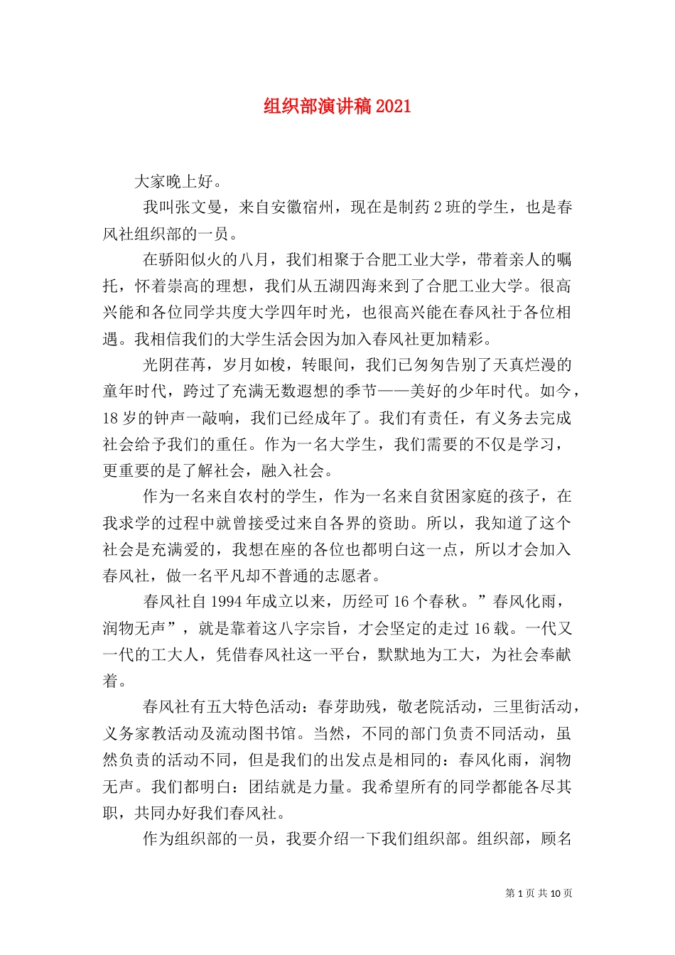 组织部演讲稿2025_第1页