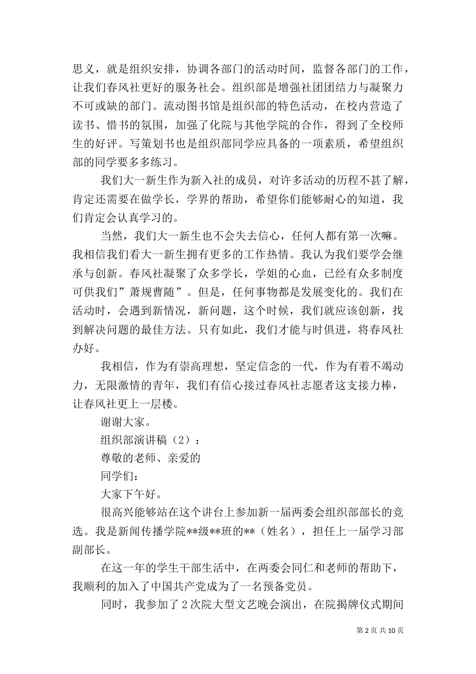 组织部演讲稿2025_第2页