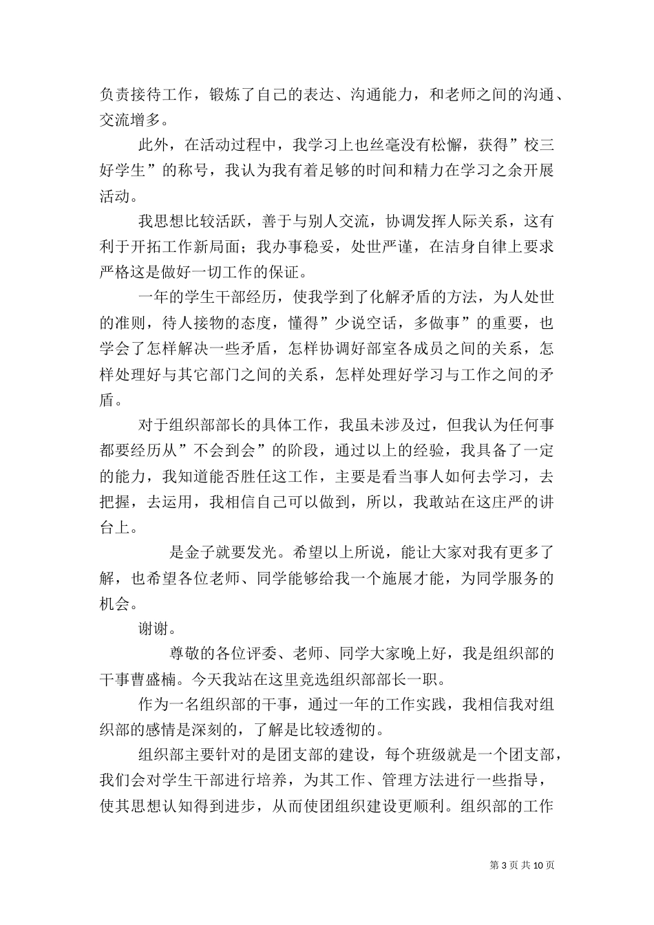 组织部演讲稿2025_第3页