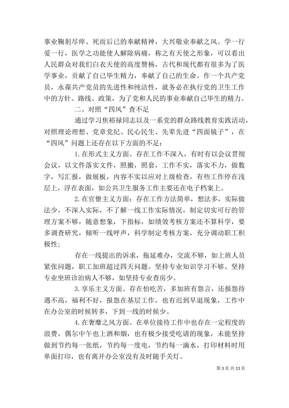 学习焦裕禄精神的心得体会汇总_第3页