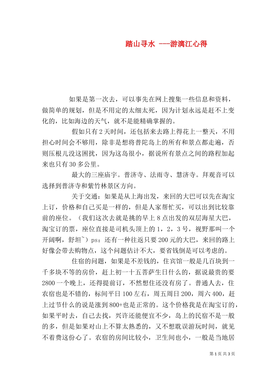 踏山寻水 ---游漓江心得（一）_第1页