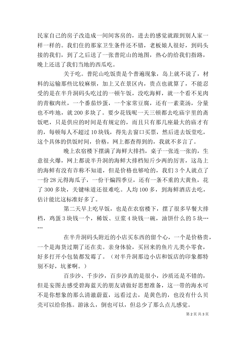 踏山寻水 ---游漓江心得（一）_第2页