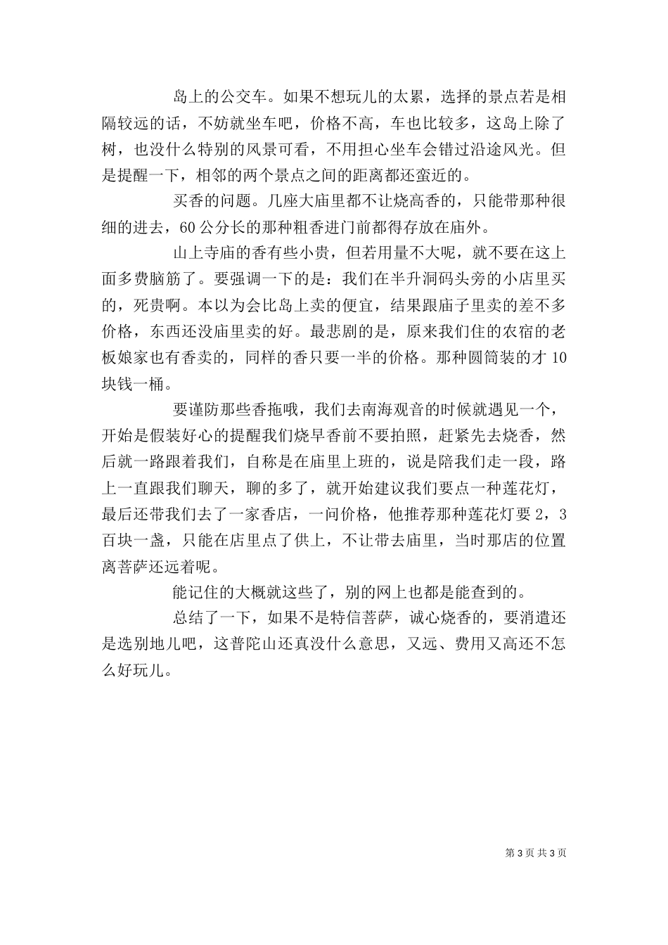 踏山寻水 ---游漓江心得（一）_第3页