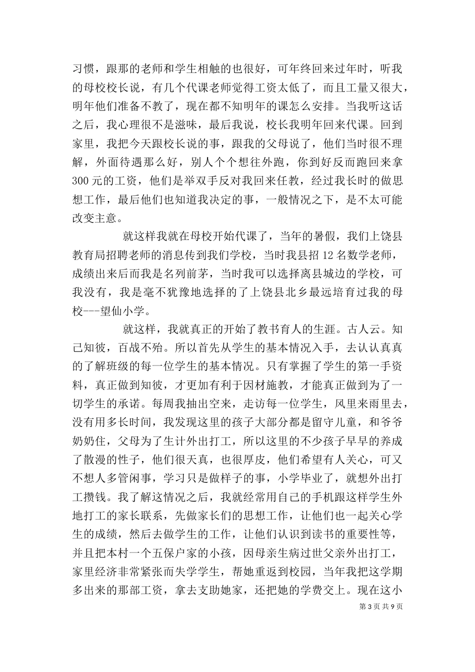 作好农村工作心得（一）_第3页