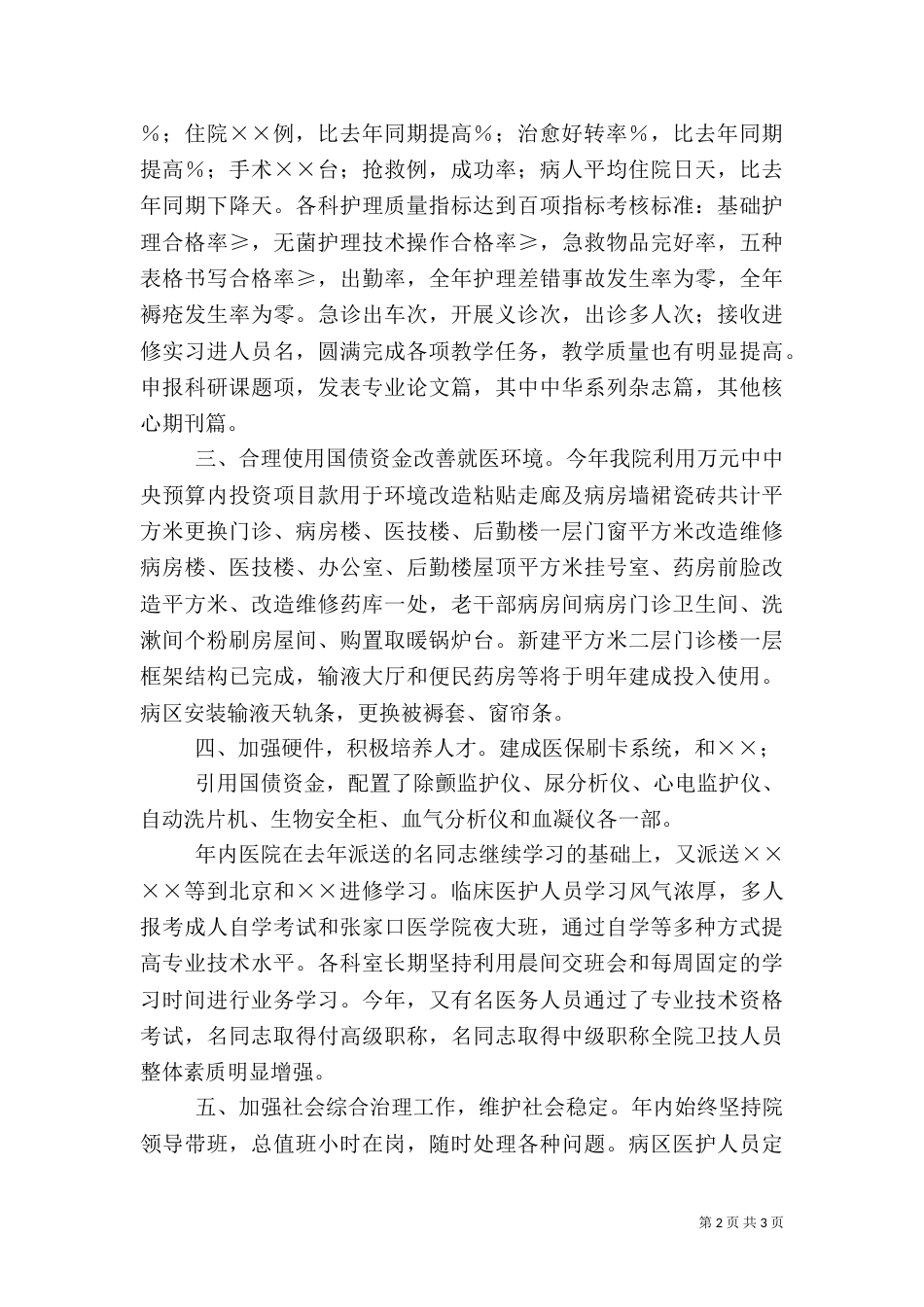 ××年度医院工作总结_第2页