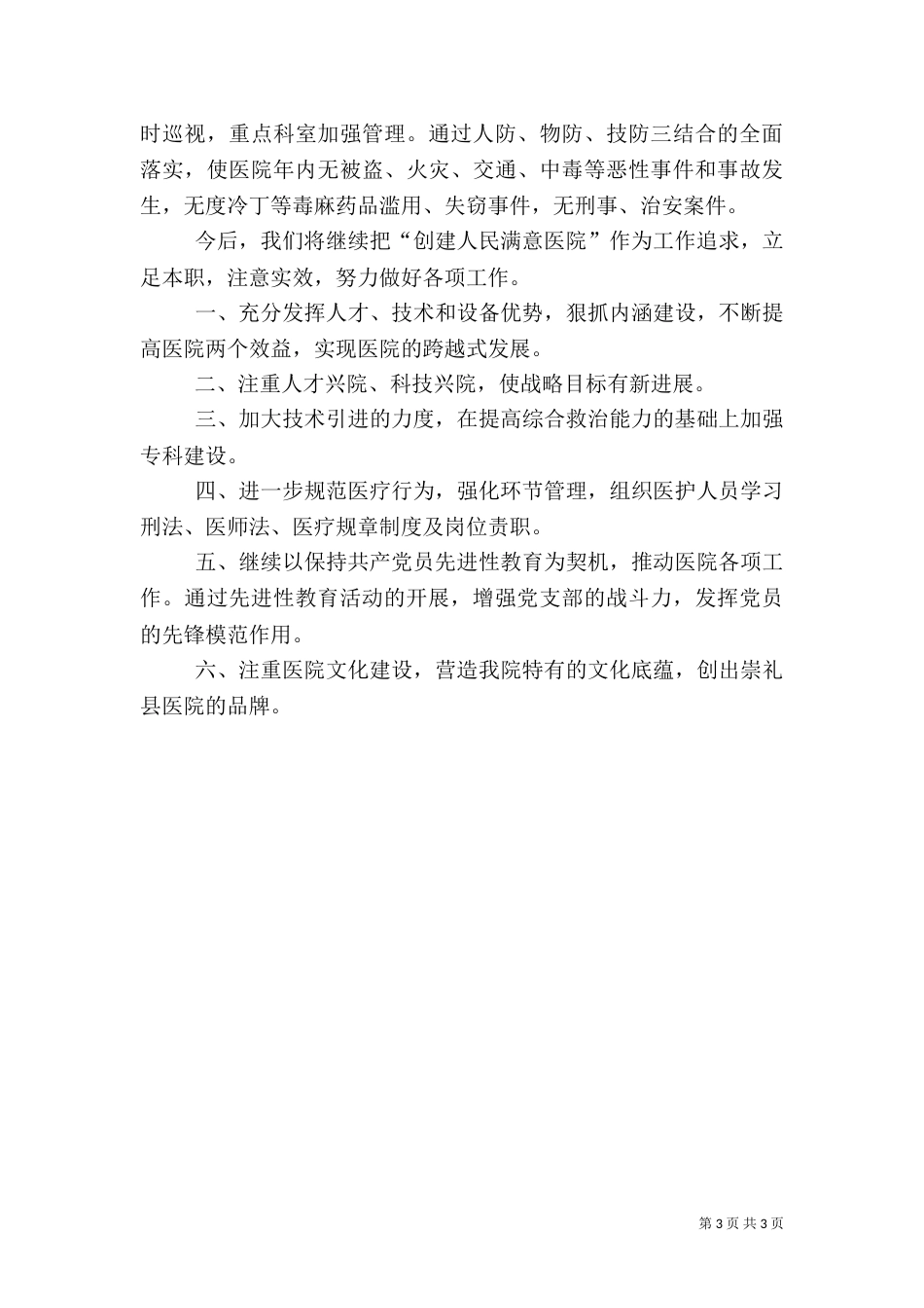 ××年度医院工作总结_第3页