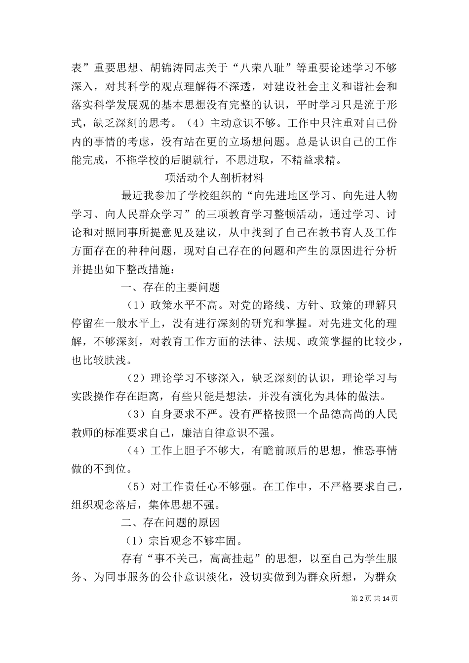 三项活动个人剖析材料_第2页