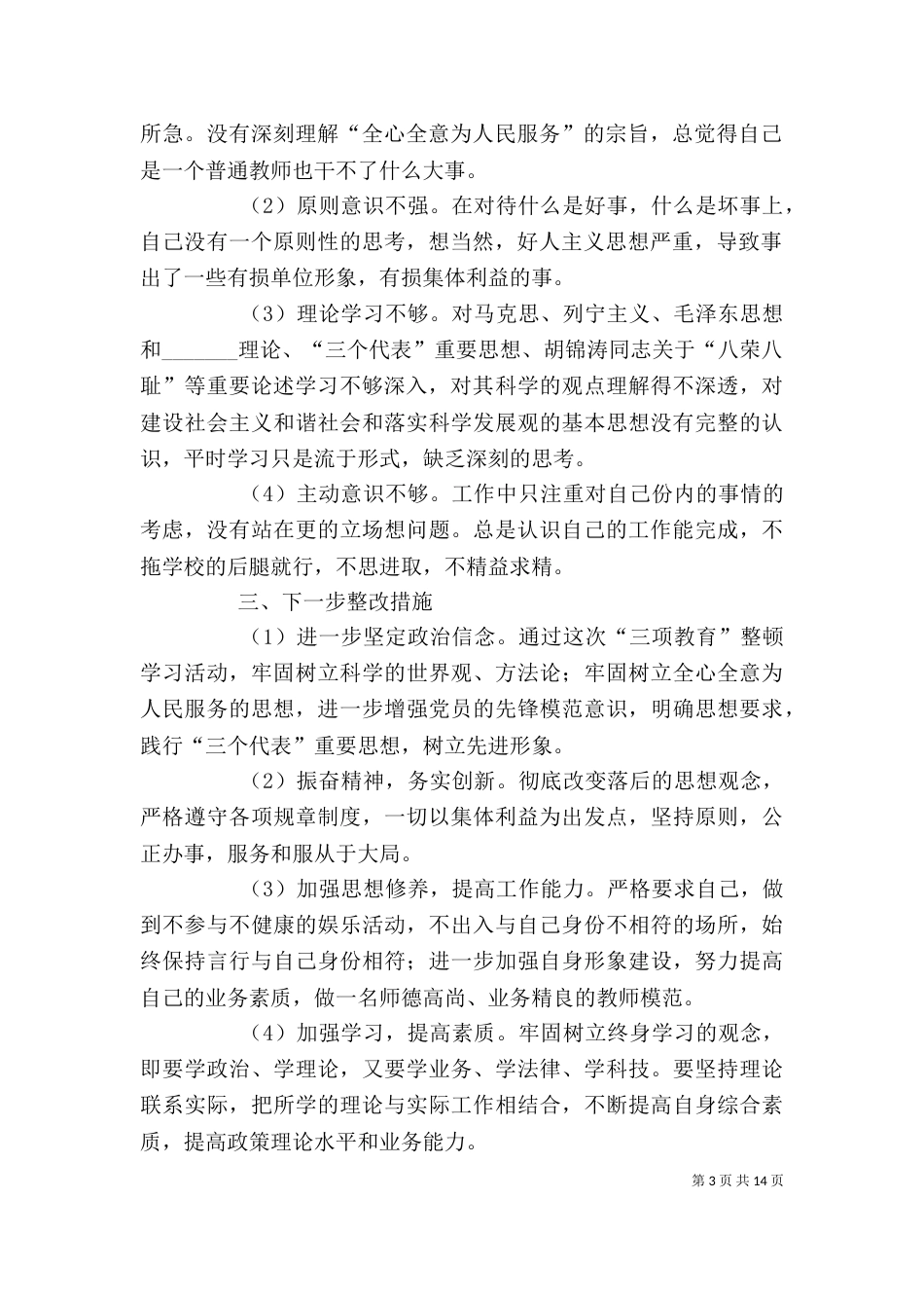 三项活动个人剖析材料_第3页