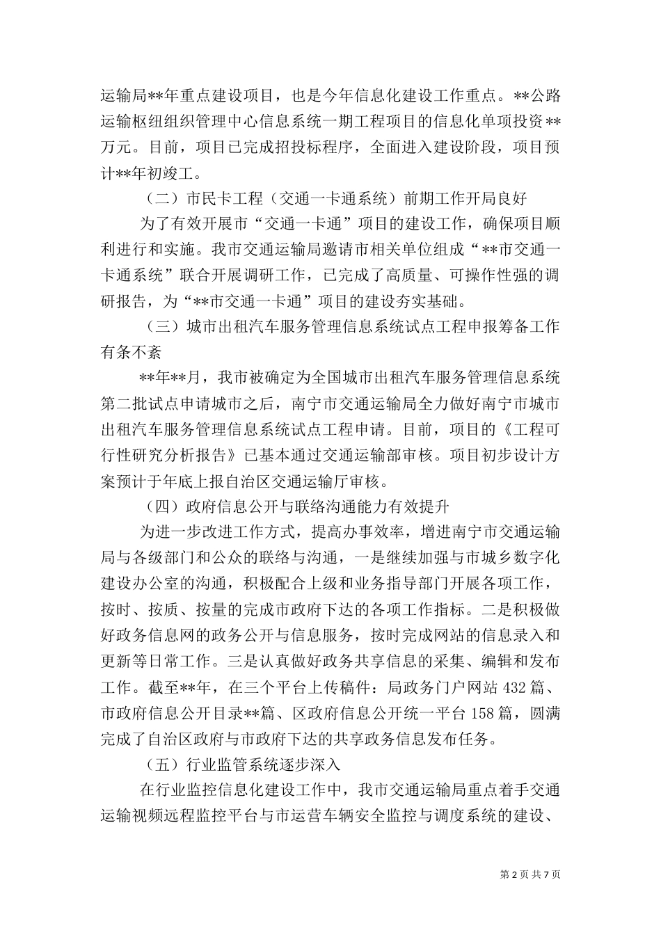 交通运输局信息化建设工作总结_第2页
