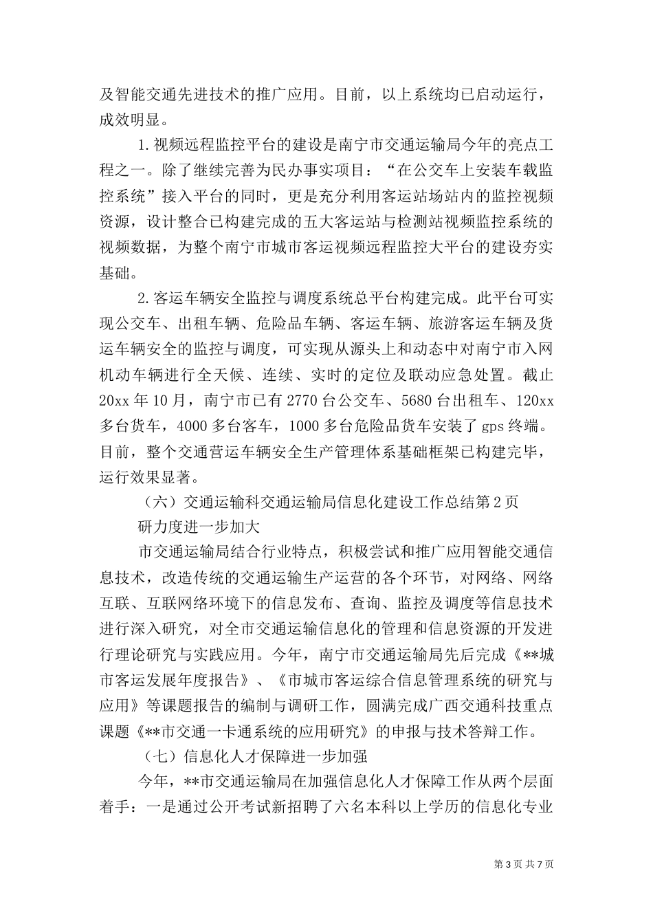 交通运输局信息化建设工作总结_第3页