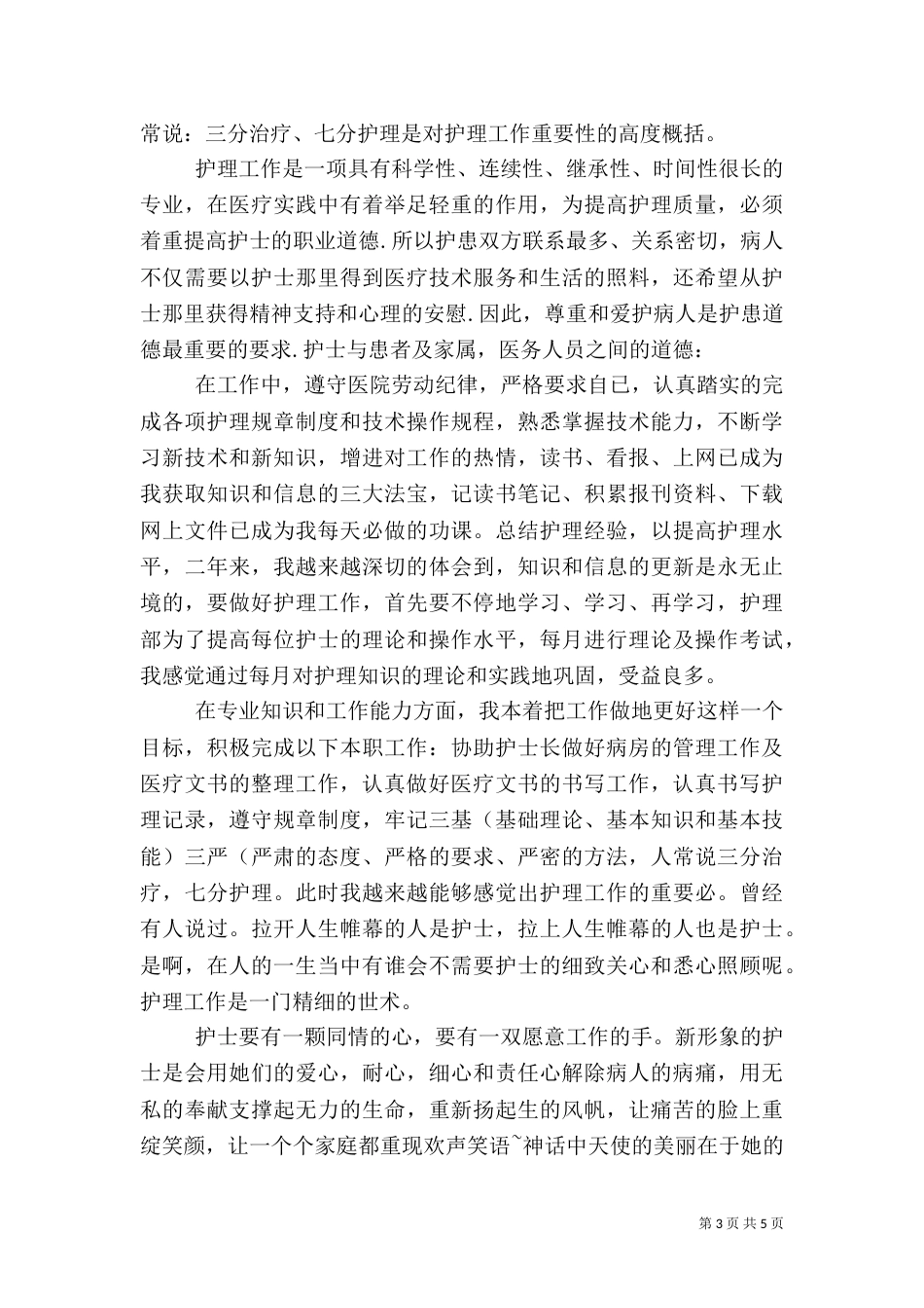 规培医生年度述职报告（一）_第3页