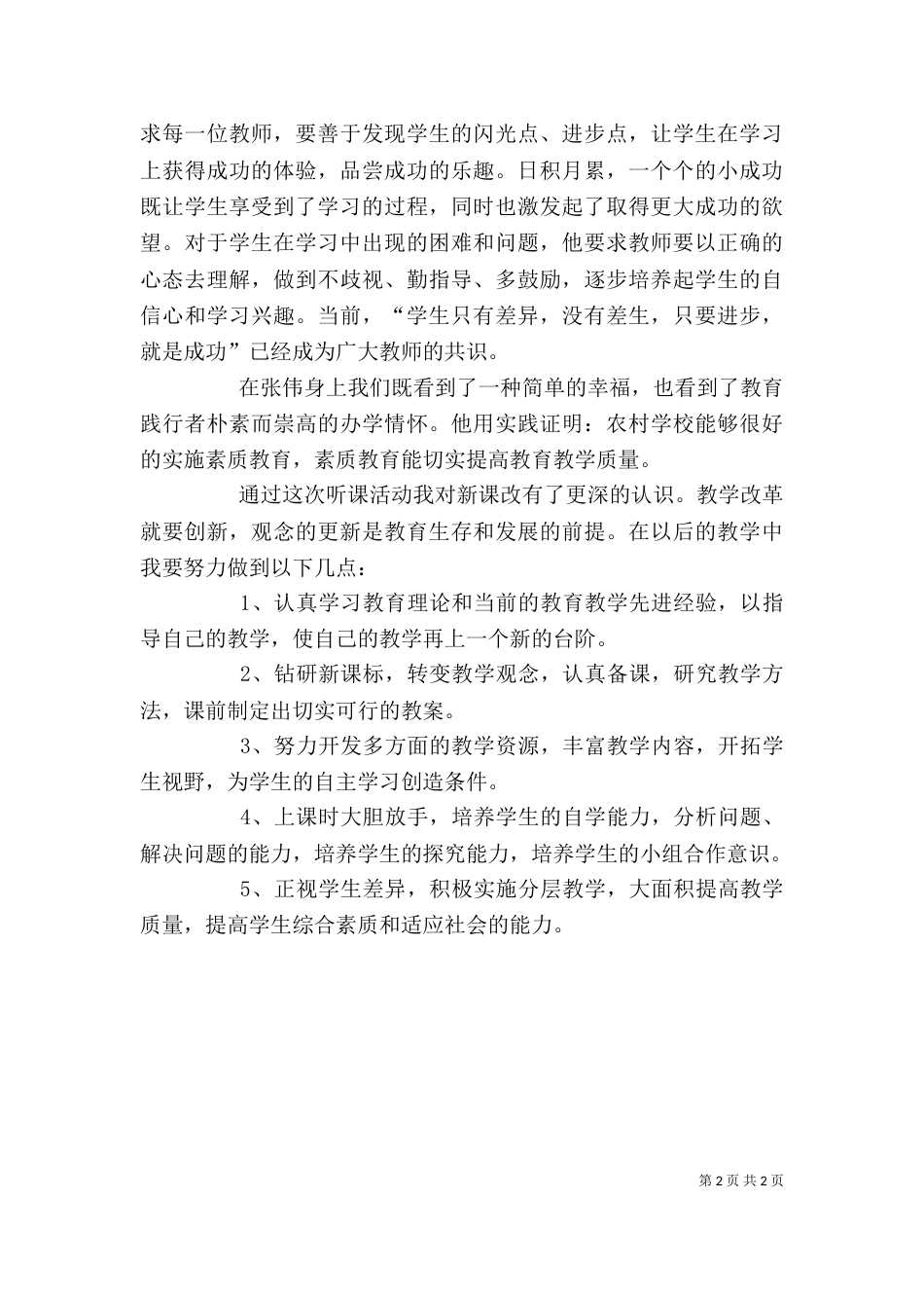 听校长的述职报告心得体会（四）_第2页