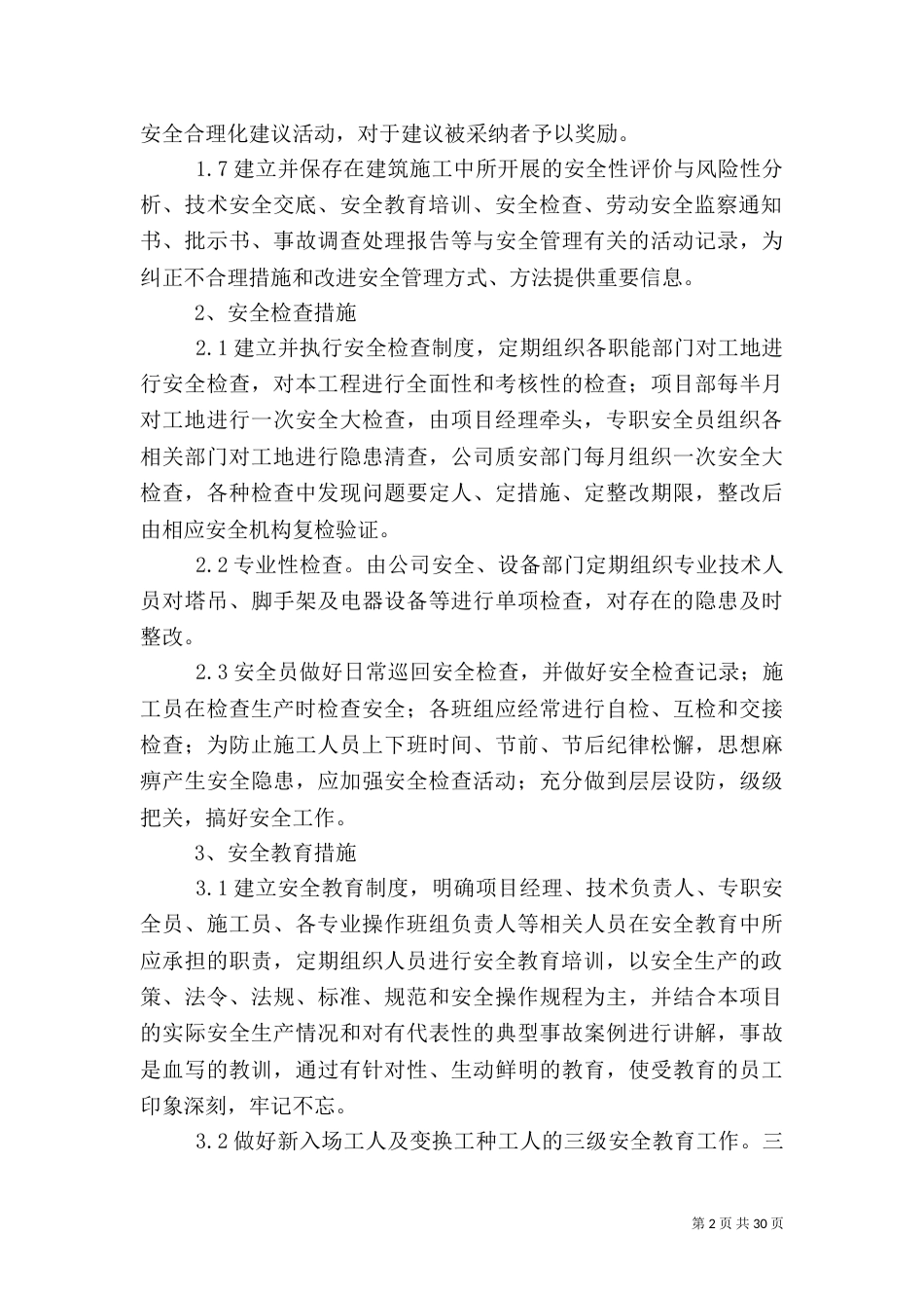 安全组织管理措施_第2页