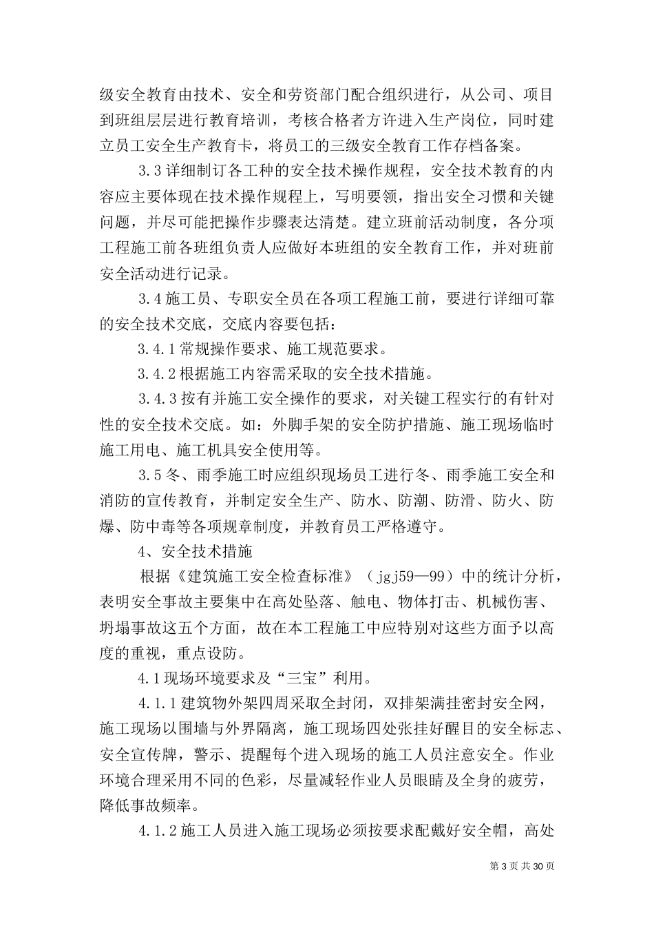 安全组织管理措施_第3页