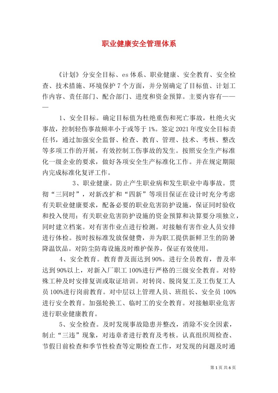 职业健康安全管理体系（一）_第1页
