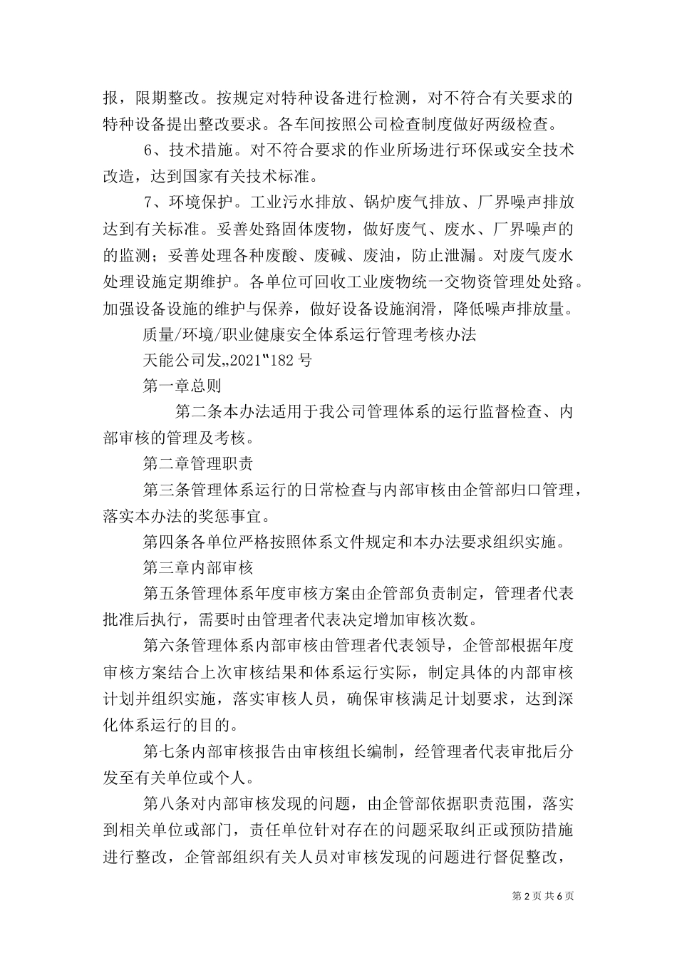 职业健康安全管理体系（一）_第2页