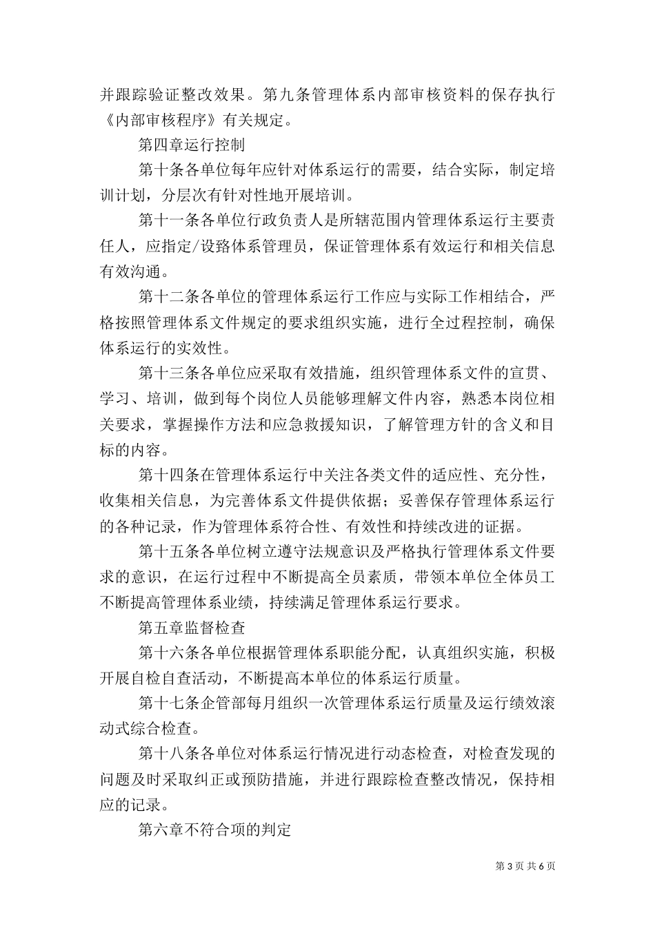 职业健康安全管理体系（一）_第3页