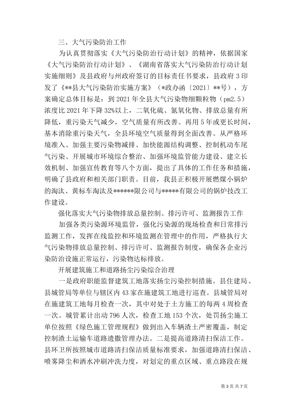 环境年度保护工作总结（一）_第3页