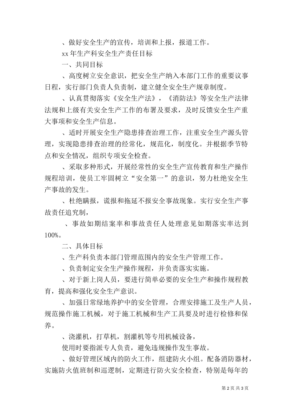 公园安全生产目标责任书_第2页