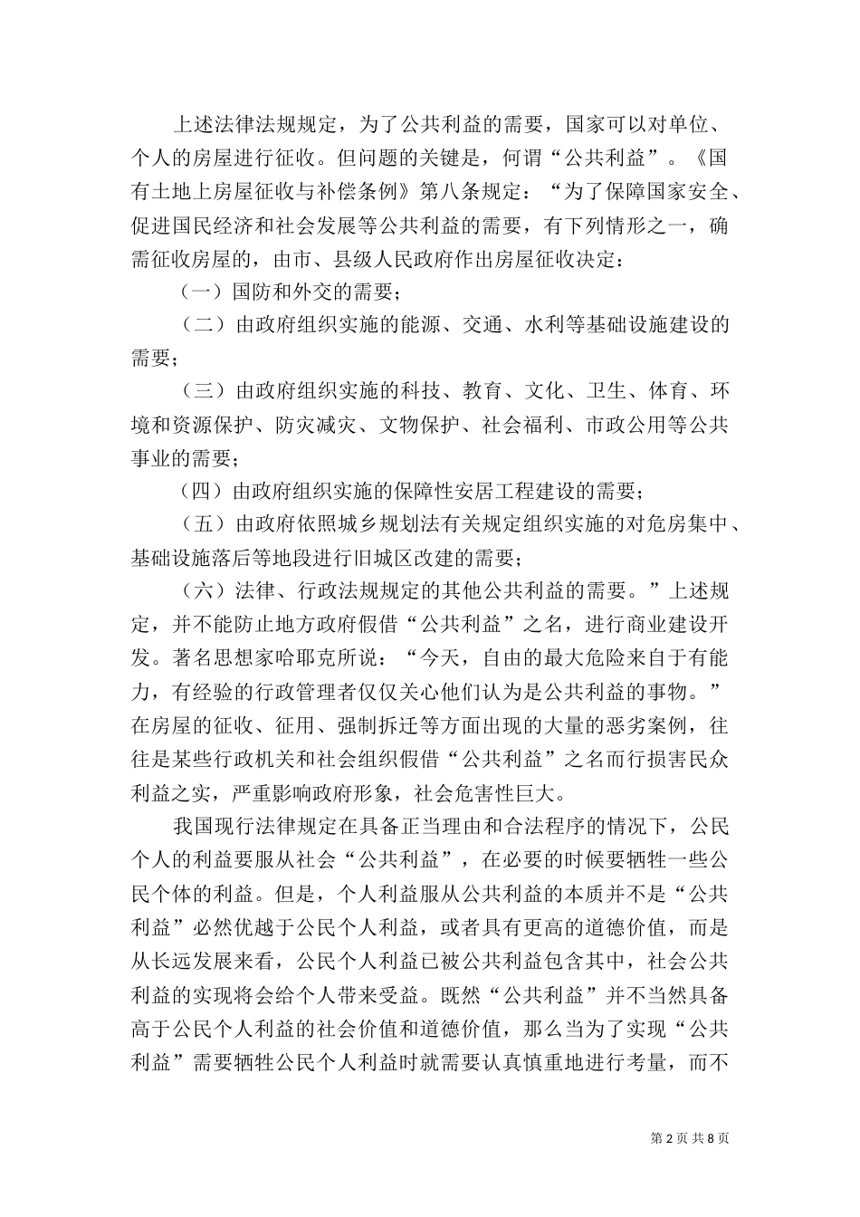 强制拆迁中公共利益的司法认定（一）_第2页