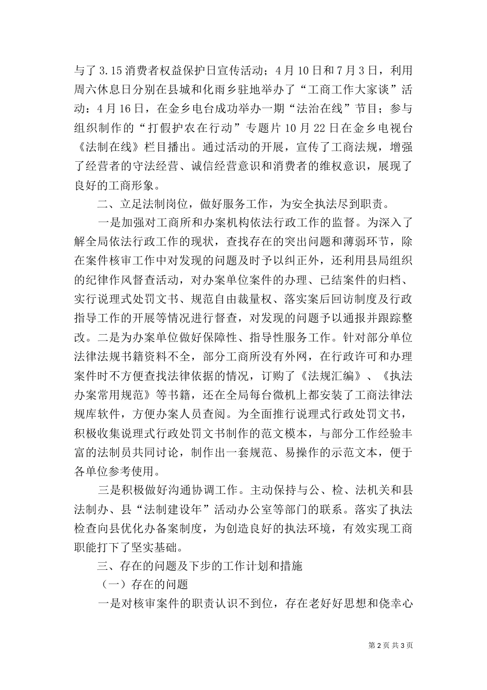 工商部门法制科年终总结_第2页