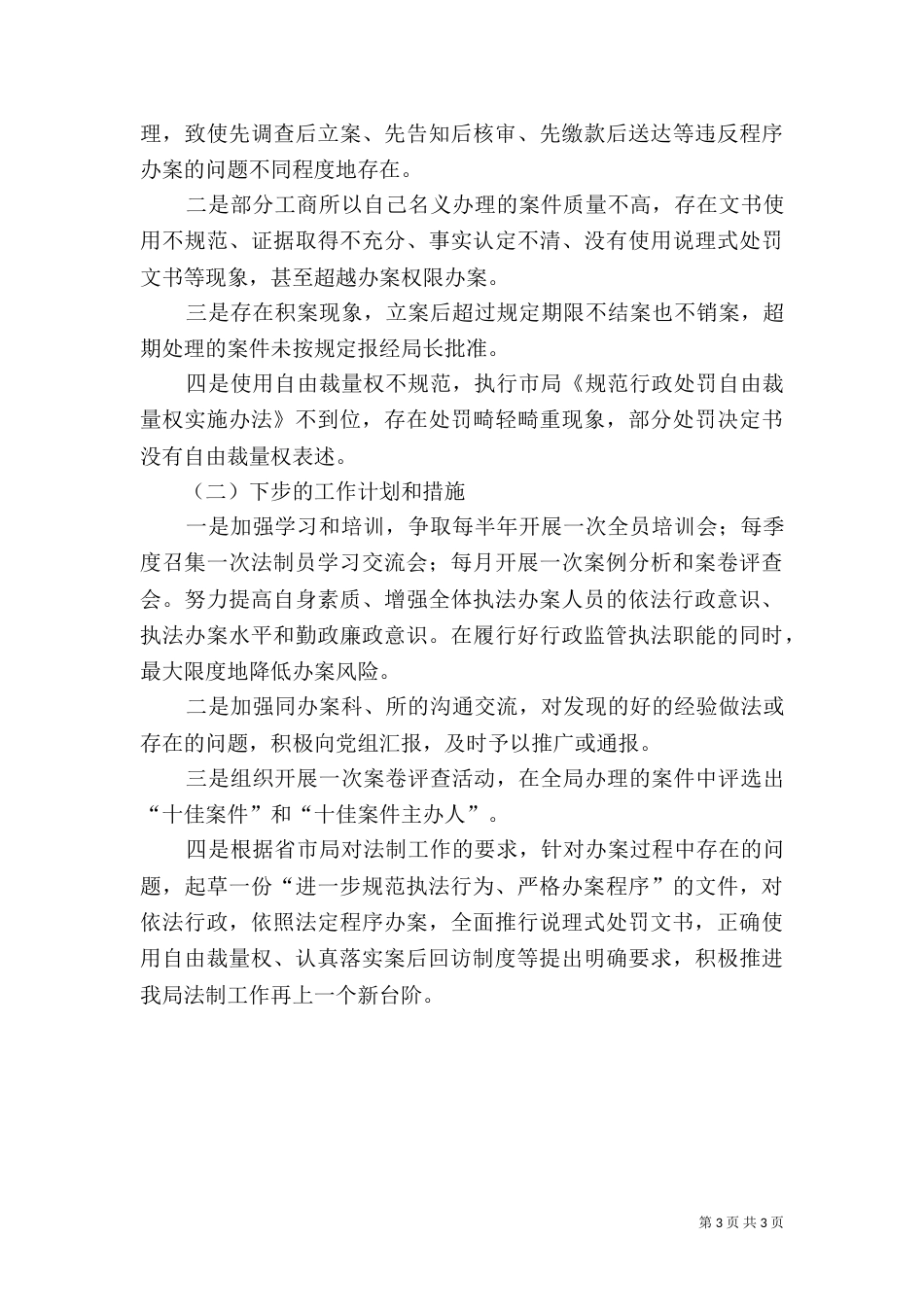 工商部门法制科年终总结_第3页