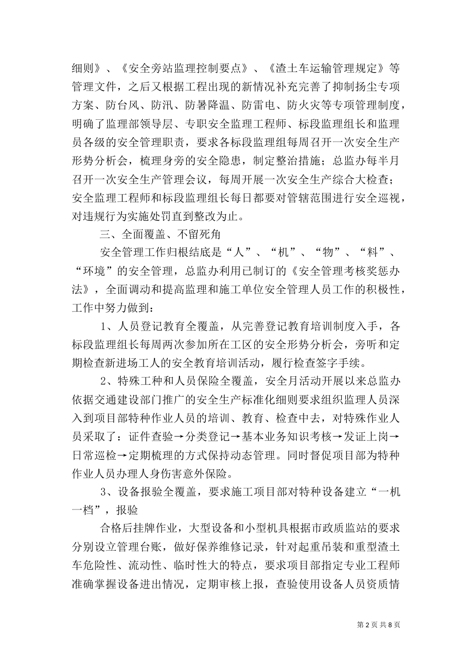 监理部安全生产月活动总结_第2页