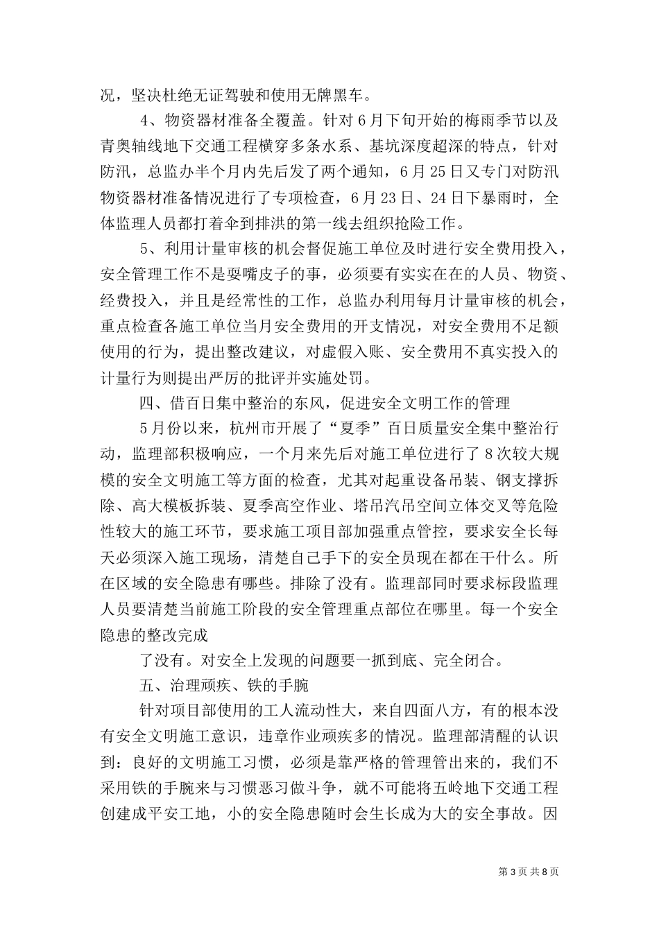 监理部安全生产月活动总结_第3页