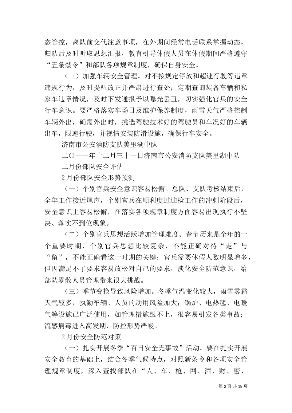消防安全评估内容5篇（二）_第2页