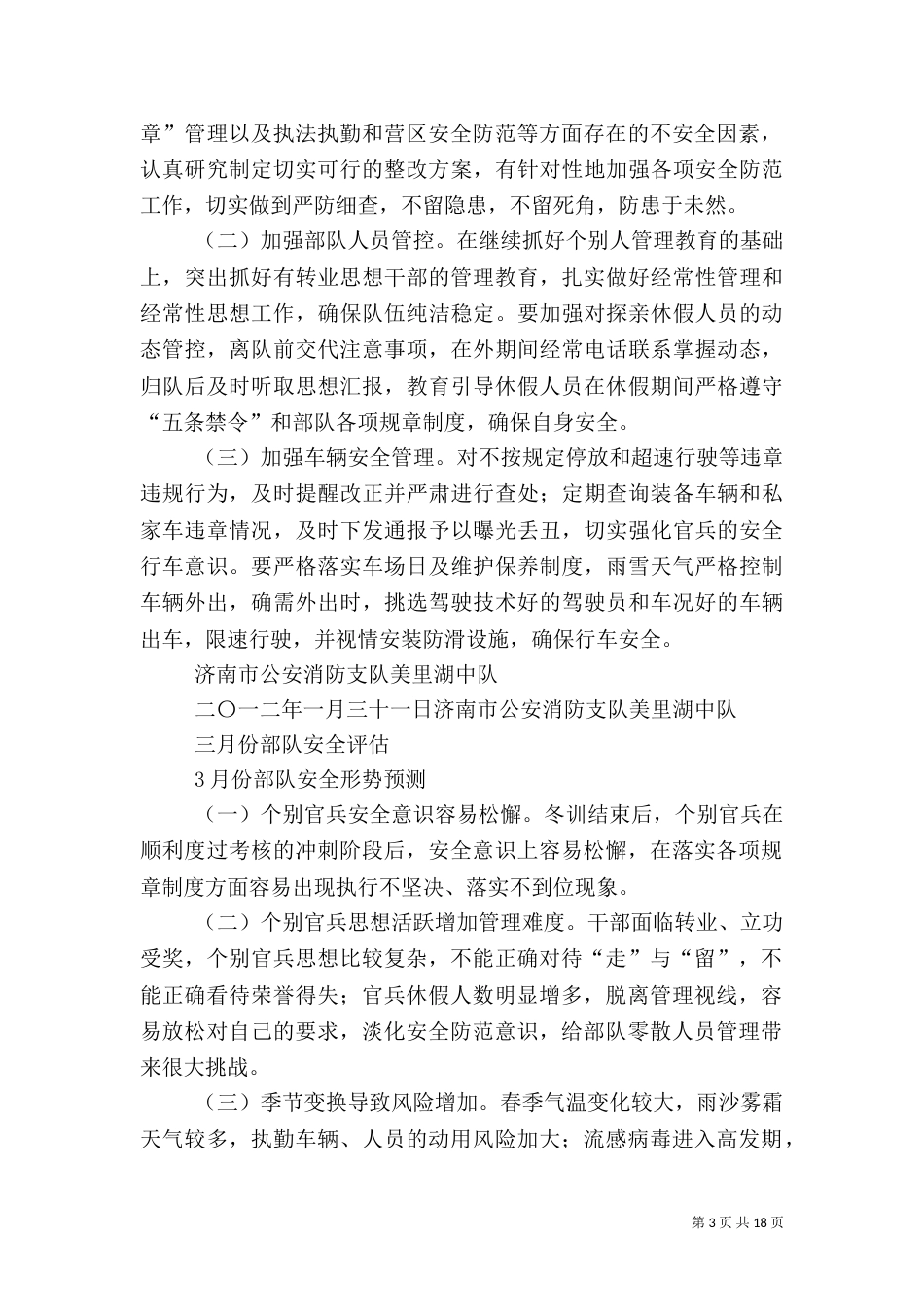 消防安全评估内容5篇（二）_第3页