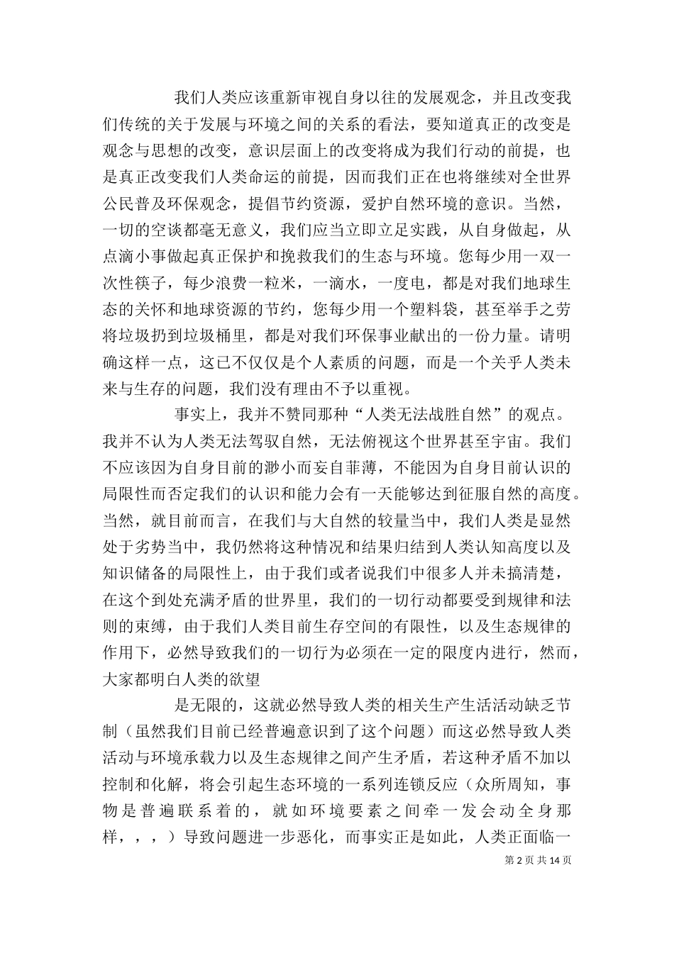 正负2摄氏度观后感_第2页
