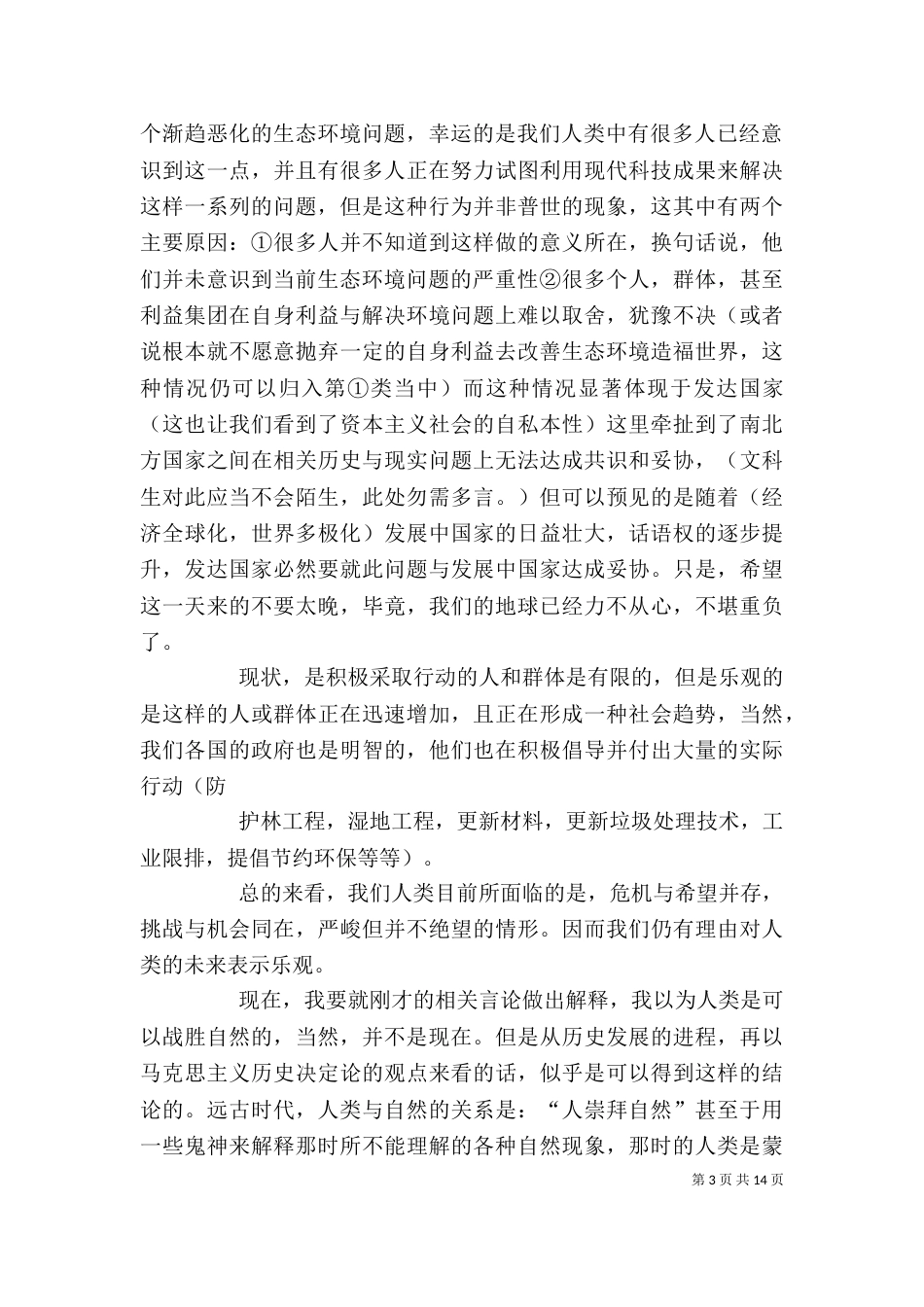 正负2摄氏度观后感_第3页