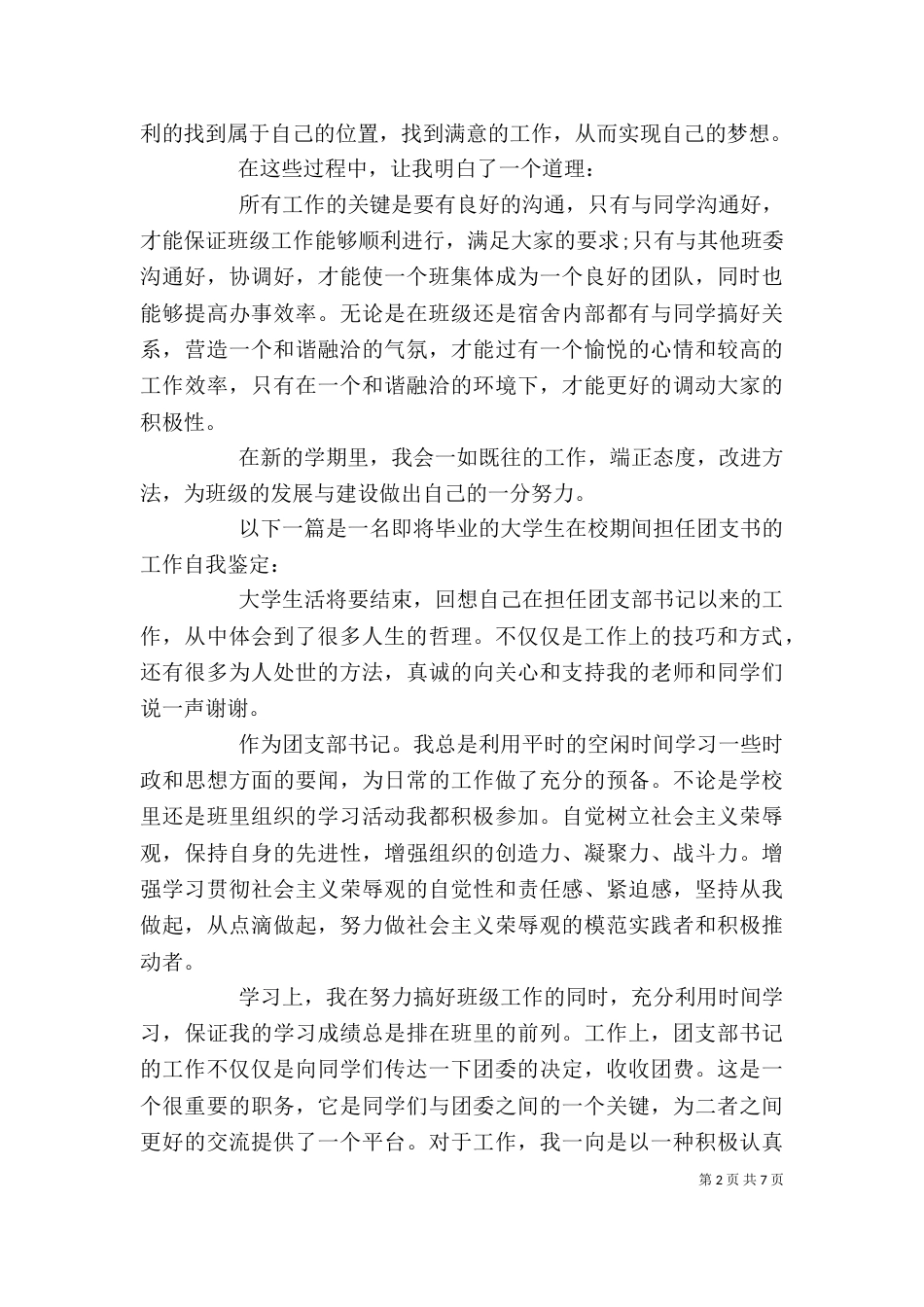 第一篇：大学团支书自我鉴定_第2页