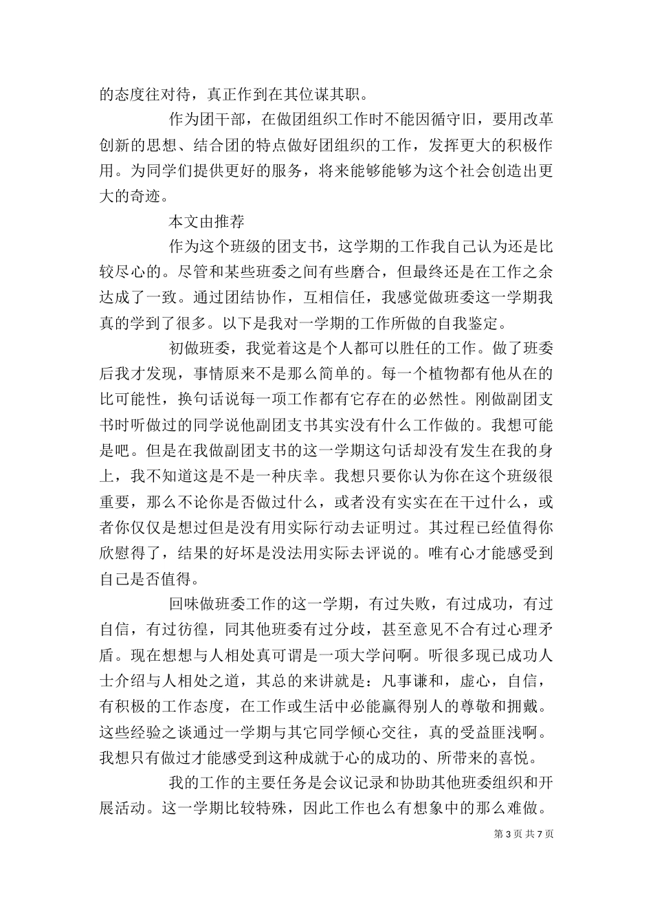 第一篇：大学团支书自我鉴定_第3页