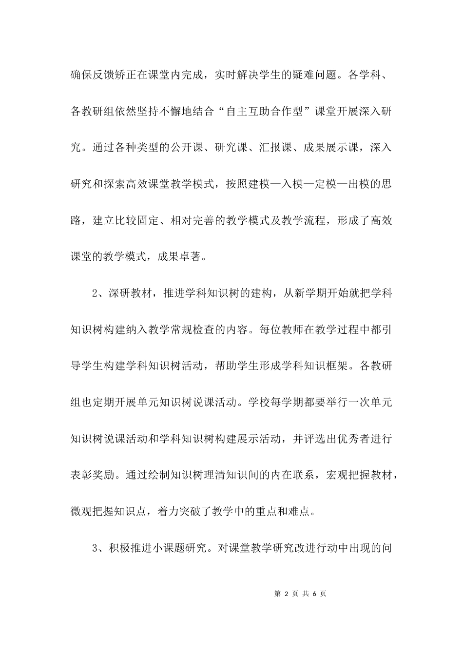 教育工作情况总结报告_第2页