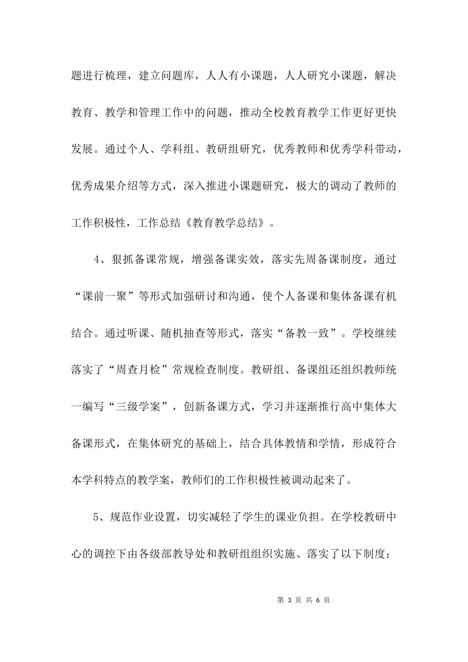 教育工作情况总结报告_第3页
