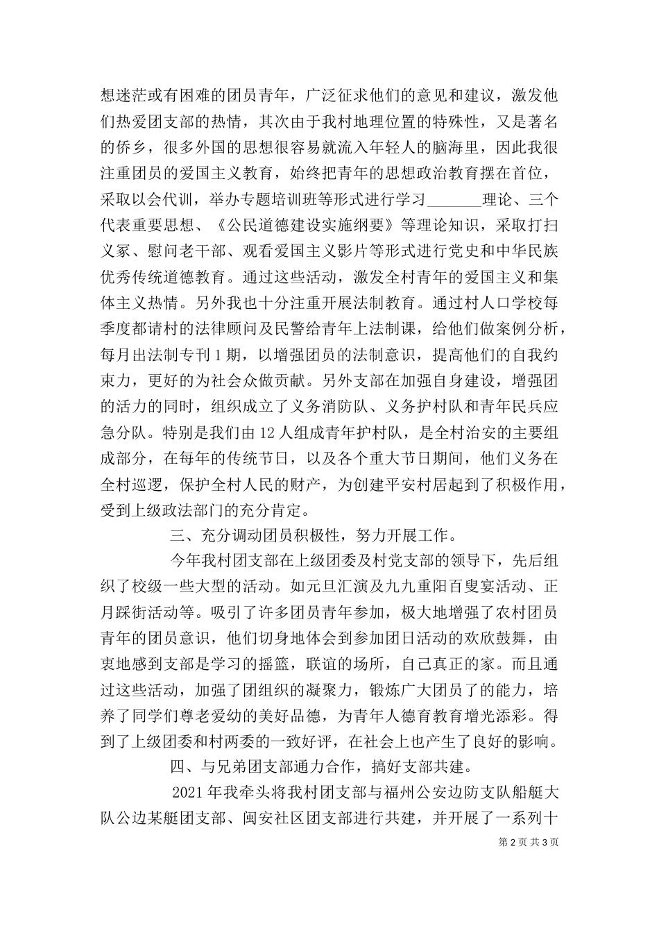 团支书个人工作总结（九）_第2页