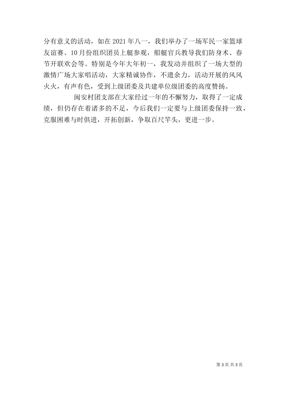 团支书个人工作总结（九）_第3页