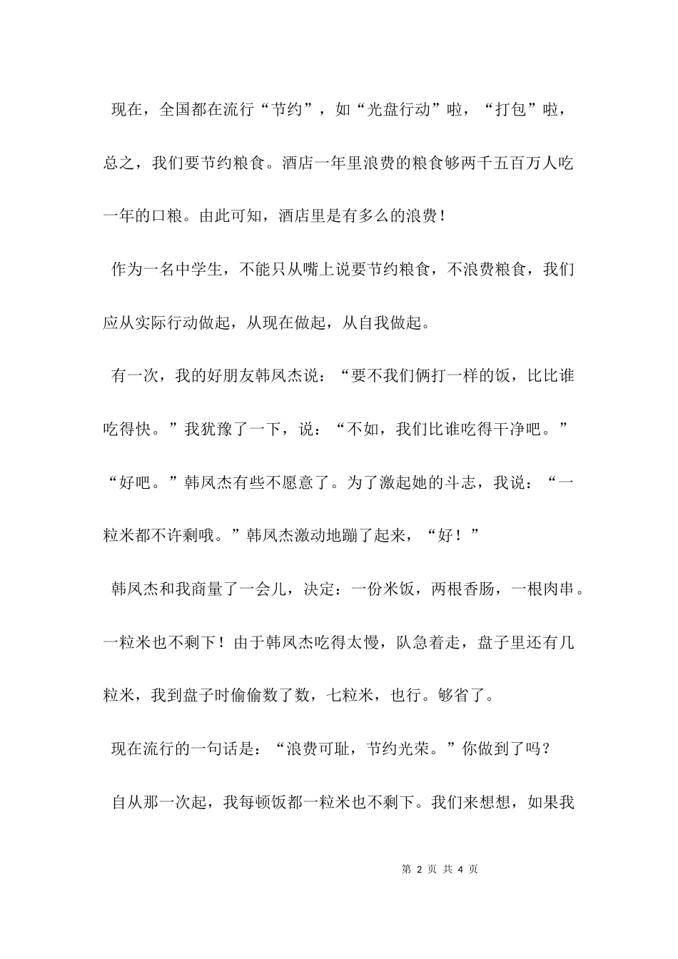 厉行勤俭节约，反对铺张浪费_第2页