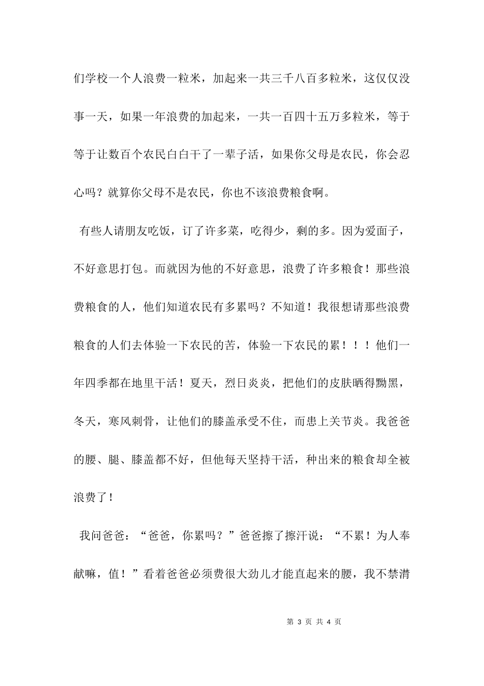 厉行勤俭节约，反对铺张浪费_第3页