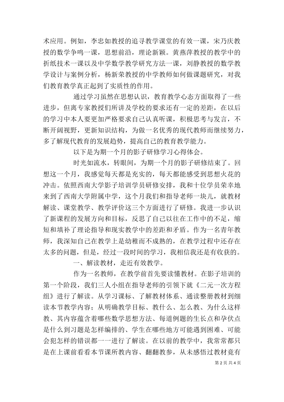 韩秀引 心得体会（一）_第2页